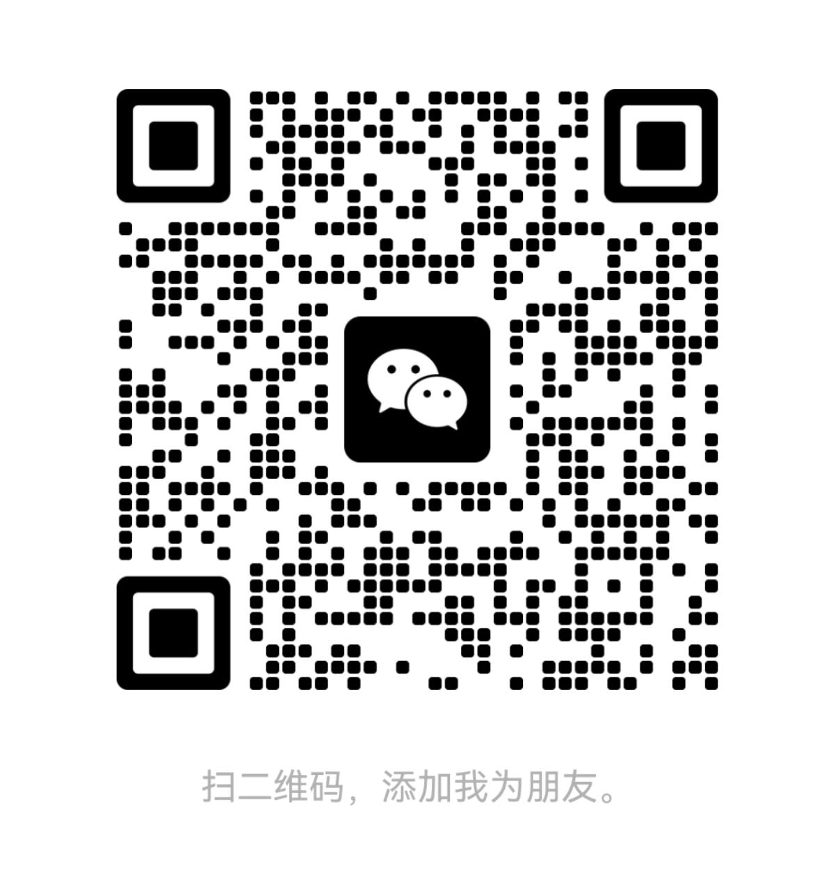 微信二维码